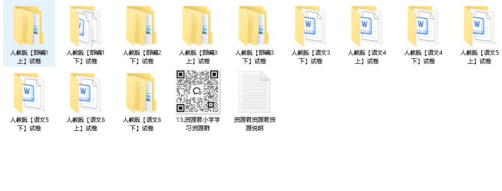 小学人教版语文全套试卷