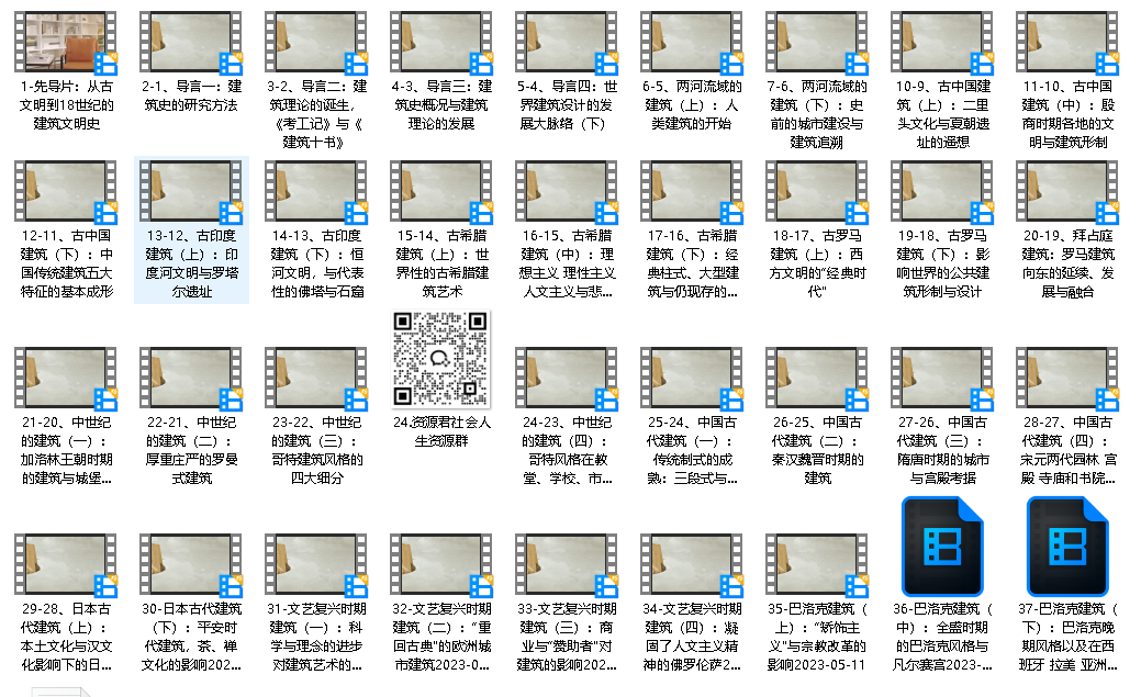 王受之教授：世界建筑文明史（古典篇）完结37集