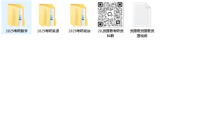 【2025】考研数学+英语+政治