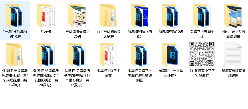 张满胜老师《英语课程大合集》