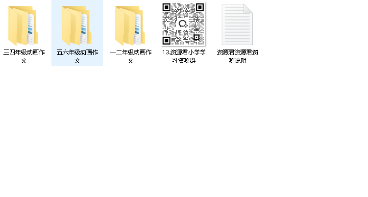 1-6年级动画作文