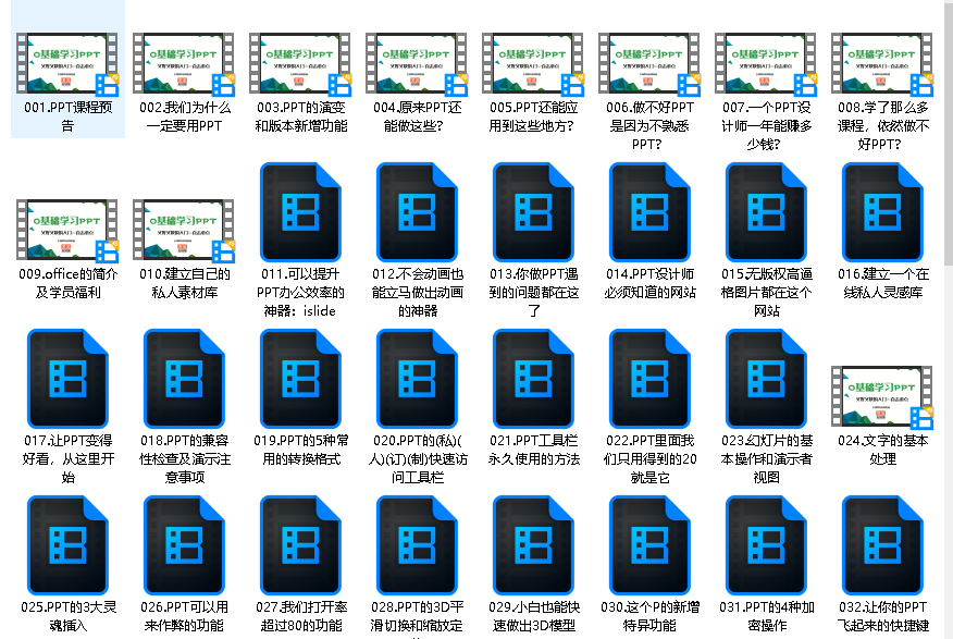 PPT 零基础到精通