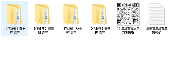 【作业帮】高三四季班全科课程