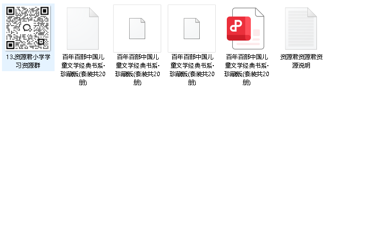 《百年百部中国儿童文学经典书系 (珍藏版) 》[套装共20册]