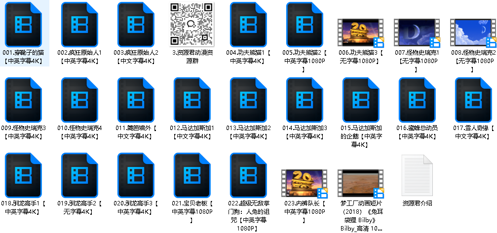 梦工厂电影动画【23部】