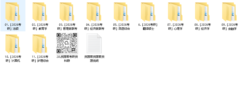 2026考研专业课
