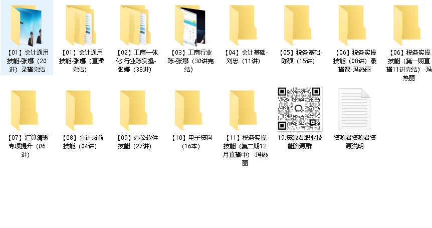 《会计上岗特训营》零基础入门到会计实操高手全攻略