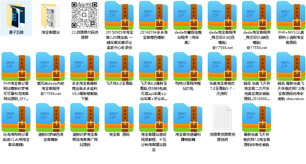 淘宝客合集 （200套）