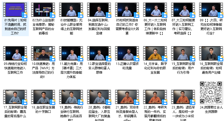 互联网职业通识20讲（完结）
