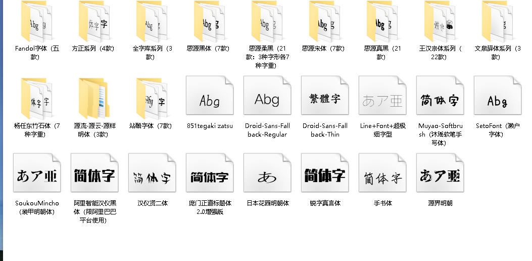 最全免费商用中文字体集