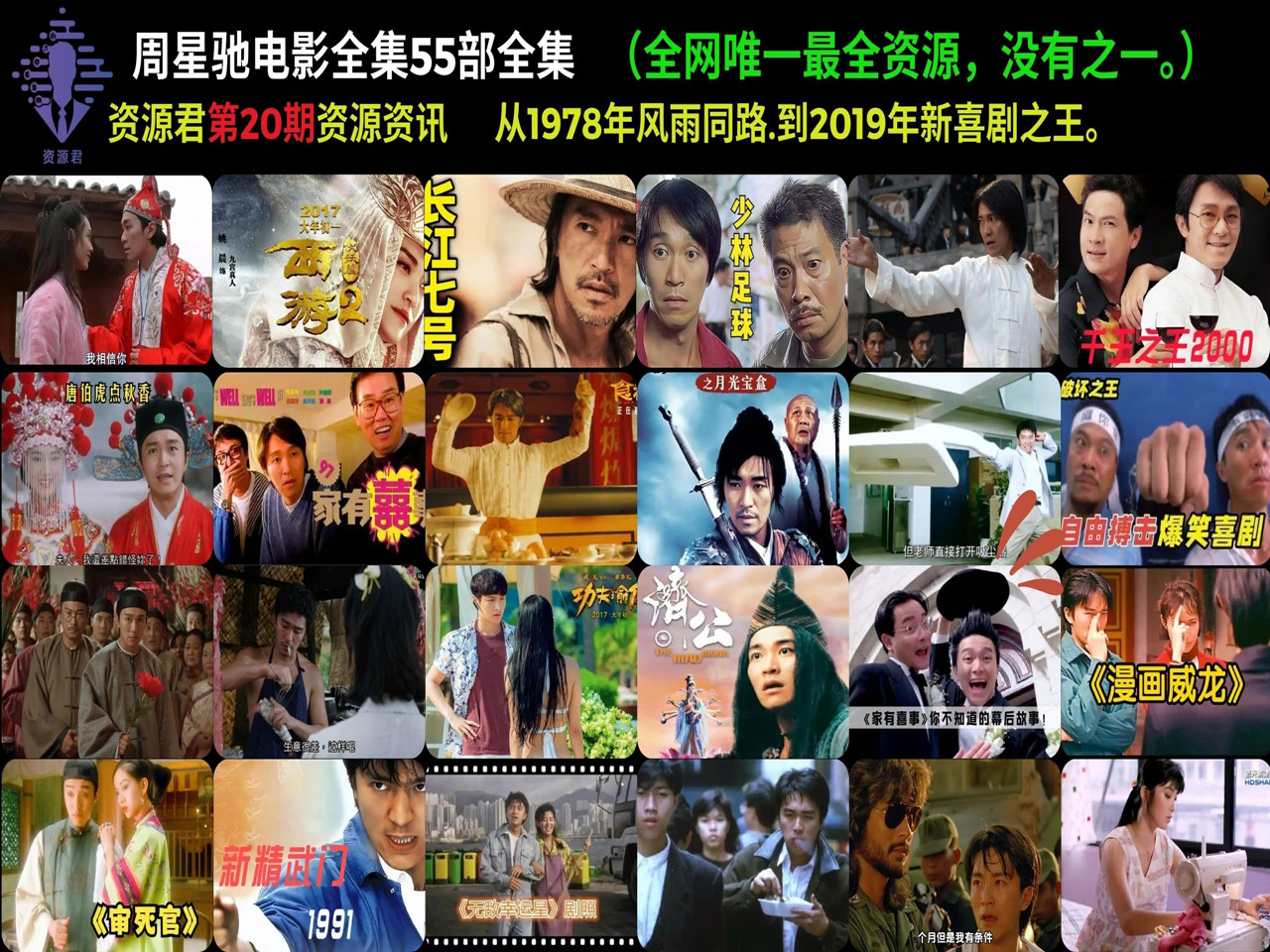 周星驰电影55部全集。