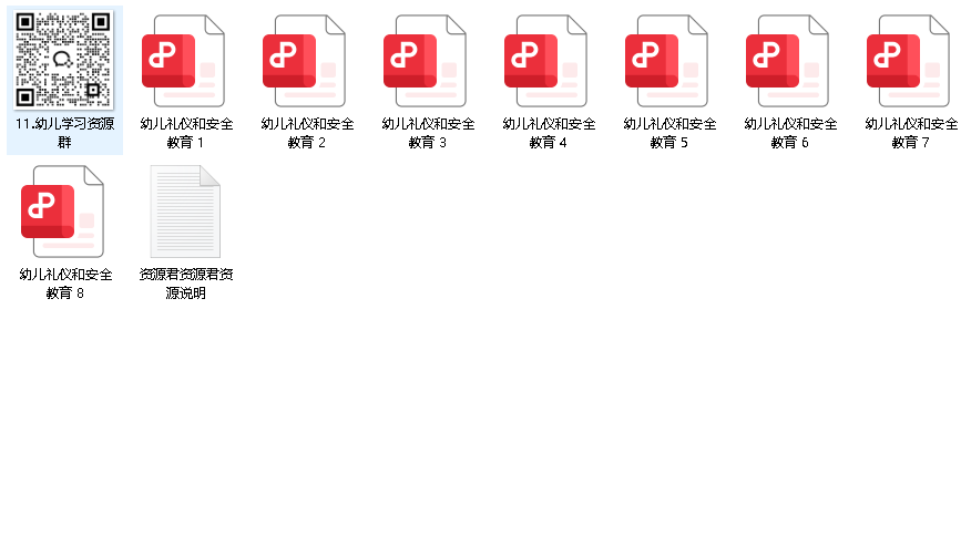 幼儿礼仪和安全教育