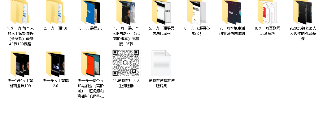 李一舟全套课程合集（目前全网已下架）89.5GB