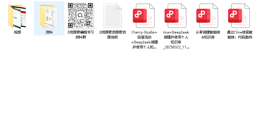 尚硅谷《从零搭建DeepSeek+智能体&知识库》