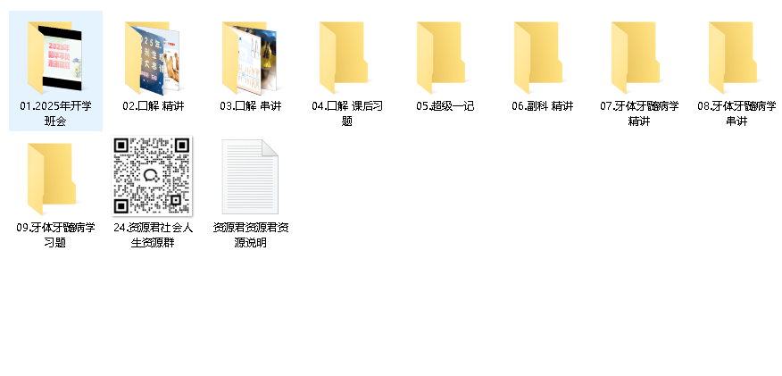 2025卓恒思迈尔第十一届口腔医考VIP学霸训练营