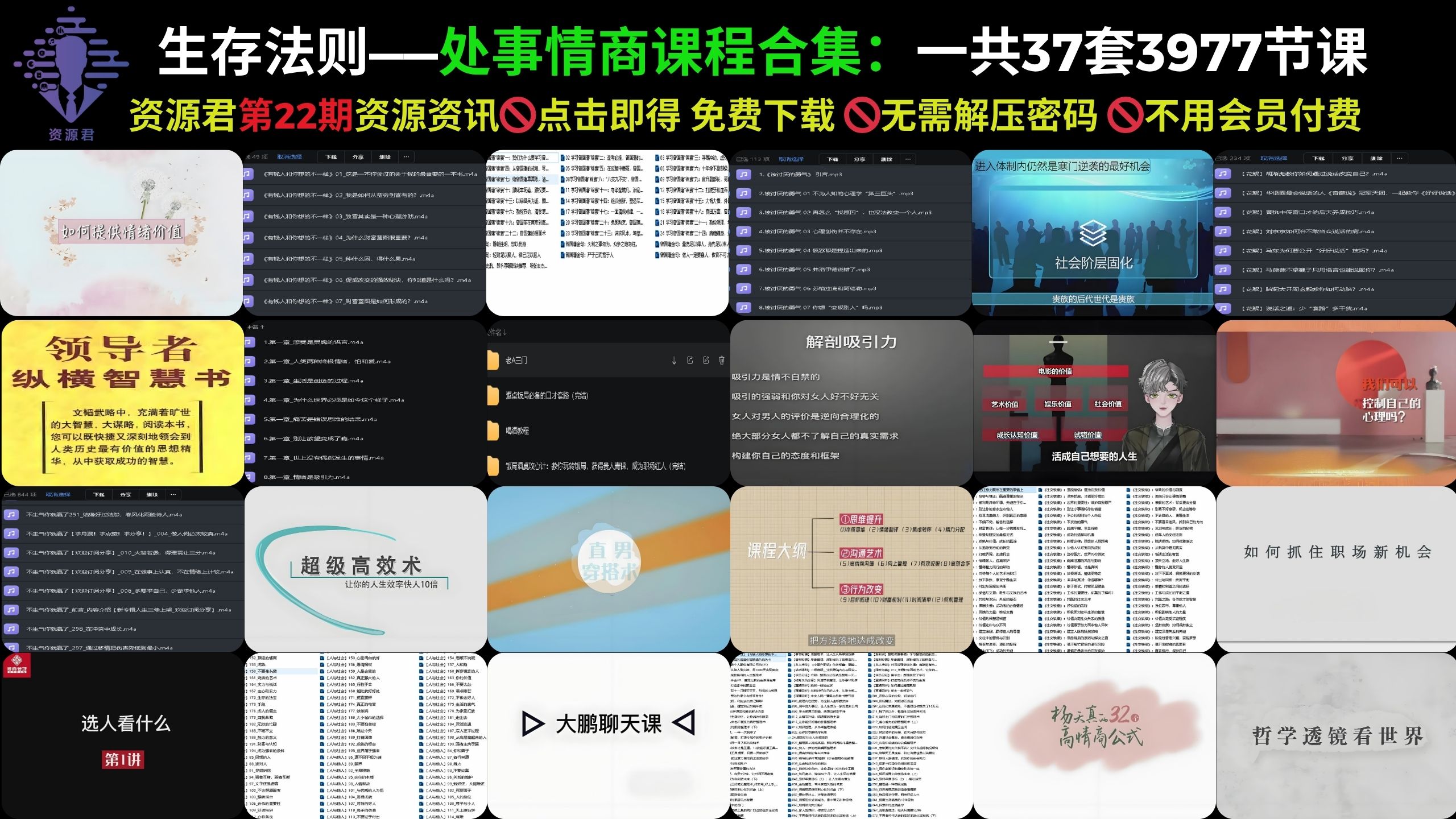 生存法则：处事情商合集