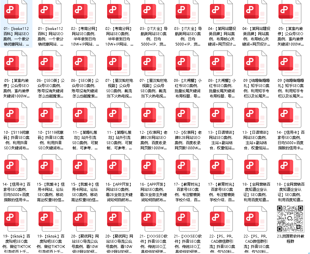 白杨SEO：全网SEO可参考案例库（原版）
