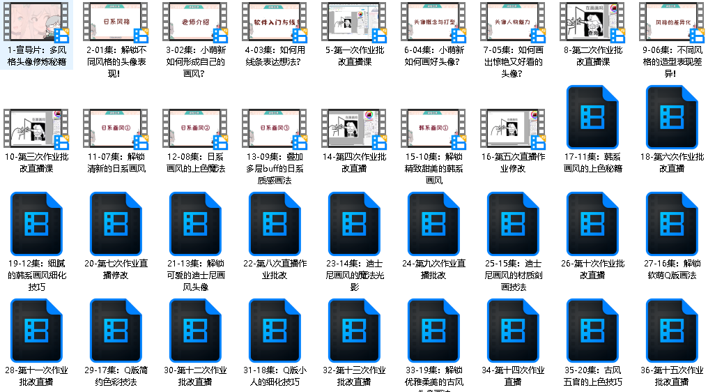 多风格头像板绘入门（完结）