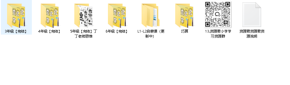 丁丁思维提升课（L1-L6年级合集）