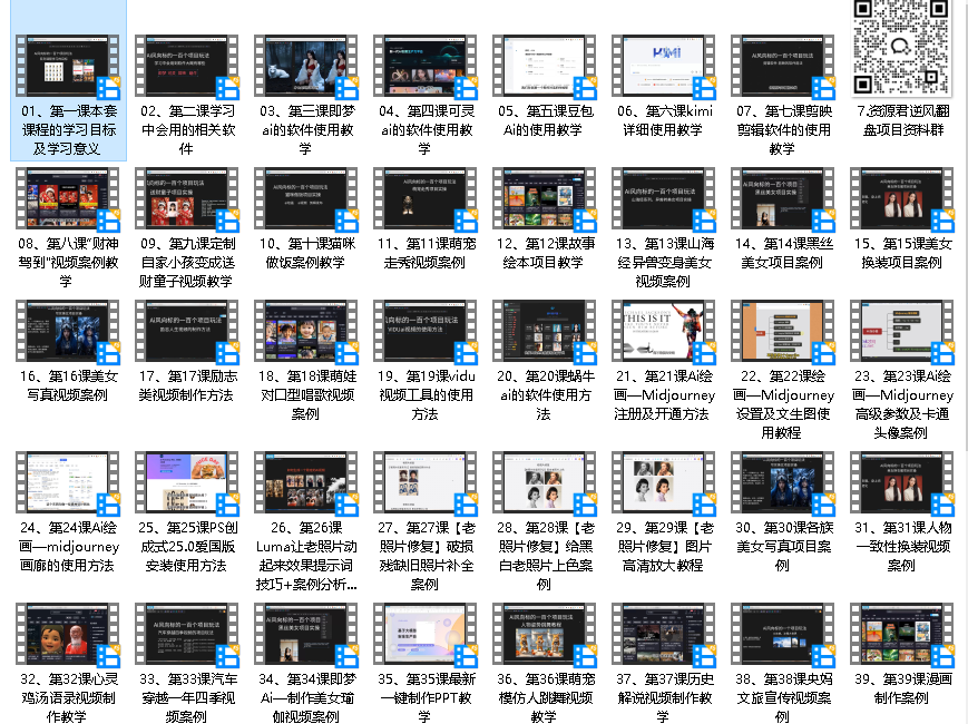 AI风向标《AI与视频制作全攻略：从入门到精通实战课程》