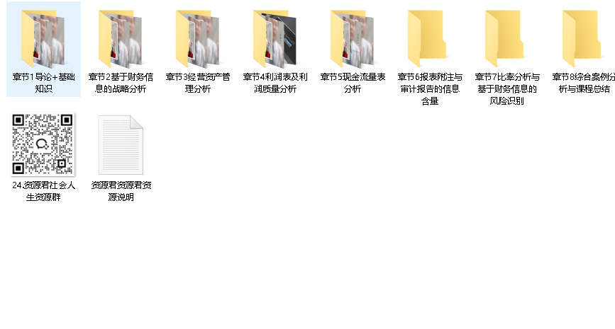 张新民《财务报表分析》完整版