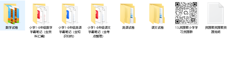 小学1-6年级期末试卷题和学霸笔记