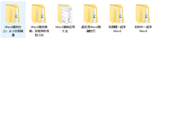 WORD教学全集