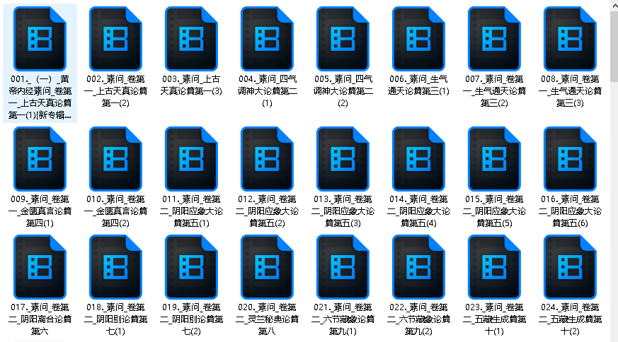 《黄帝内经.素问》释读_(完结)