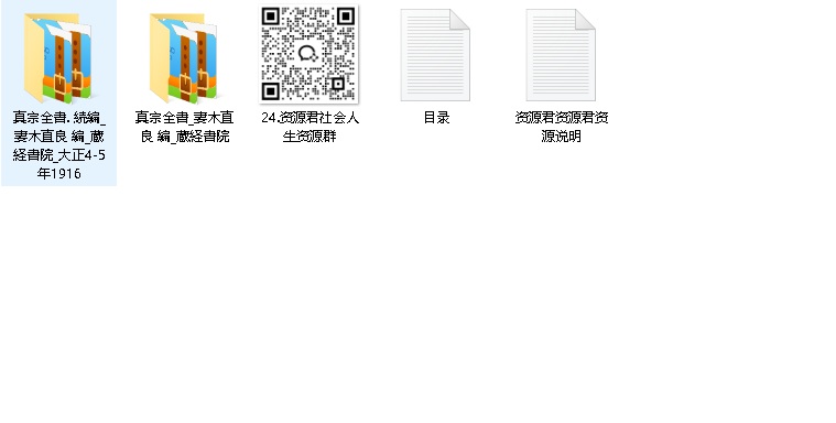 真宗全书