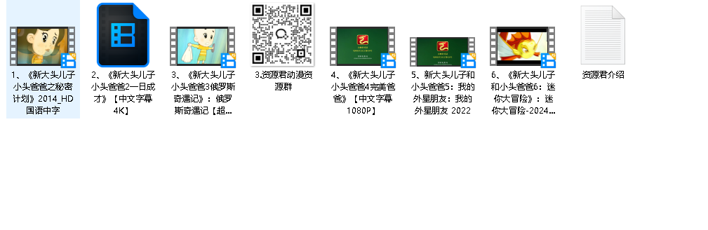 新大头儿子和小头爸爸剧场版6部全集