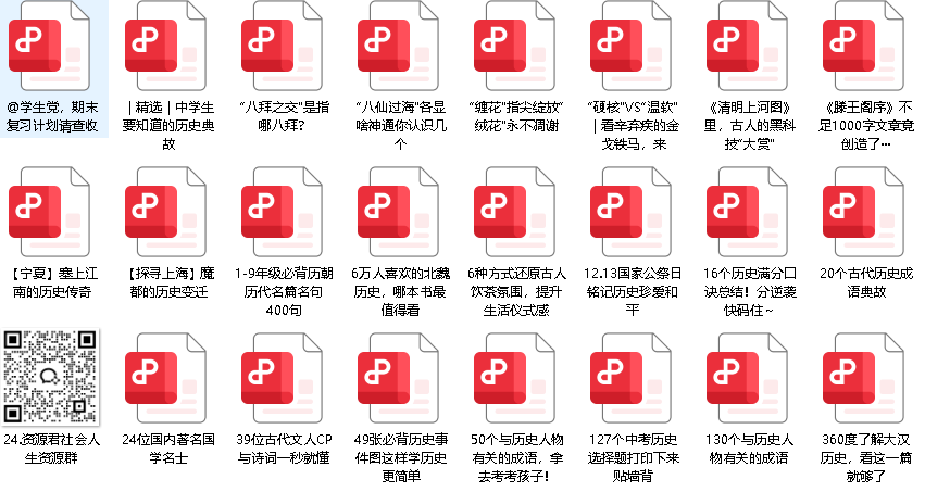 历史大全集
