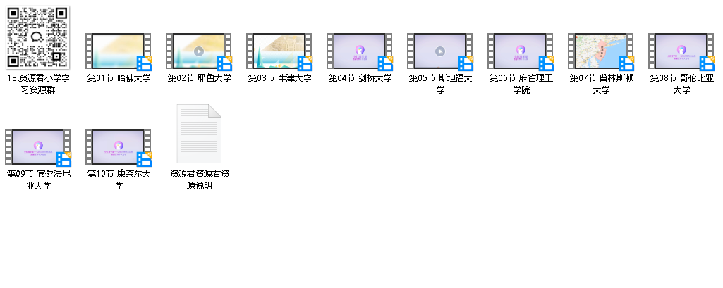 10天带孩子玩转top10名校