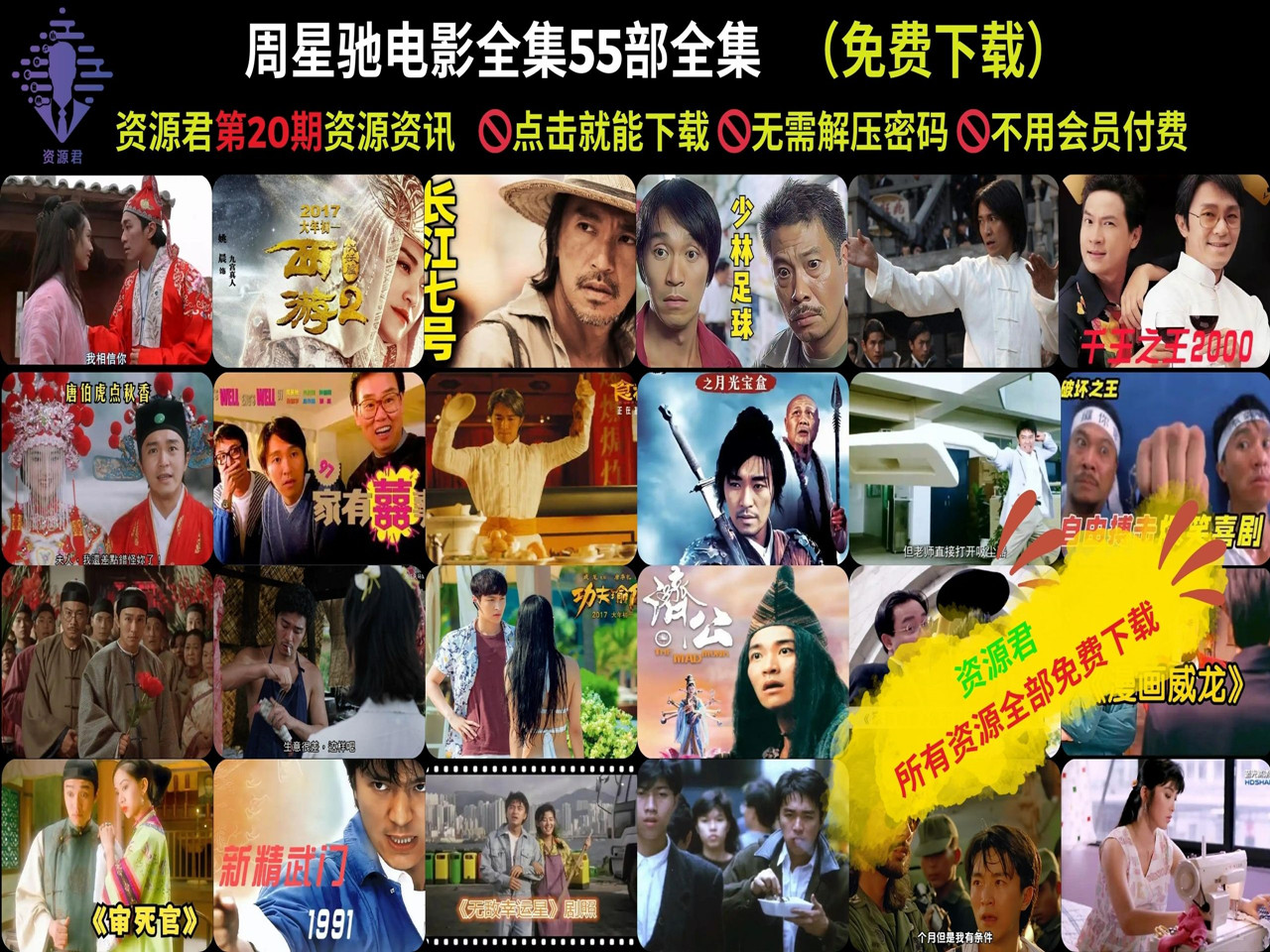 周星驰电影55部全集。