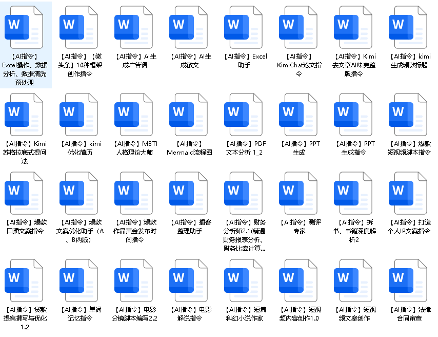 AI指令教程合集