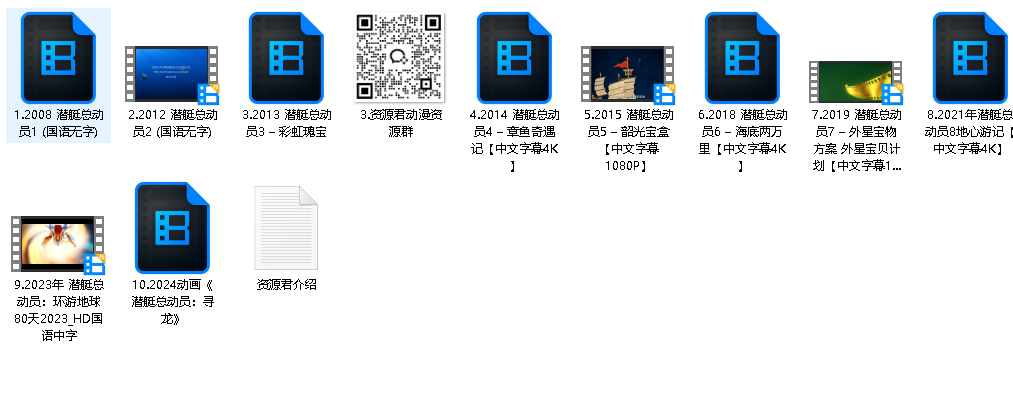 潜艇总动员剧场版10部全集