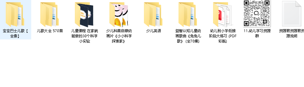宝宝益智早教必备合集