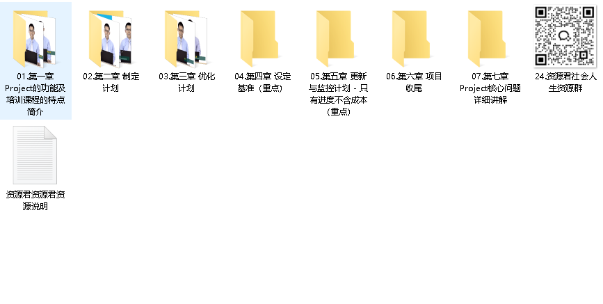 【筑龙教育】7天学会用Project做进度管理【初级版】