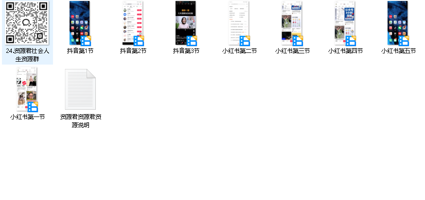 抖音与小红书截流教学1.0