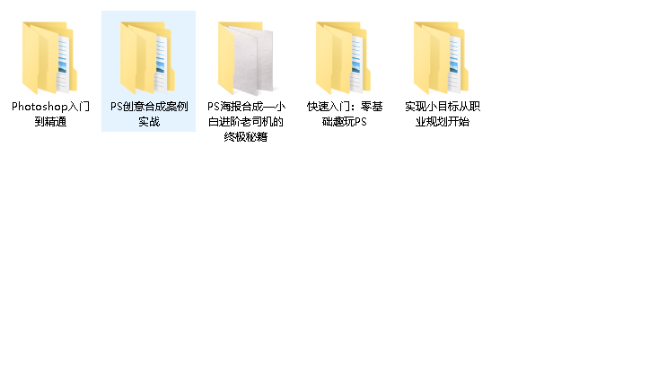 PS教学全集