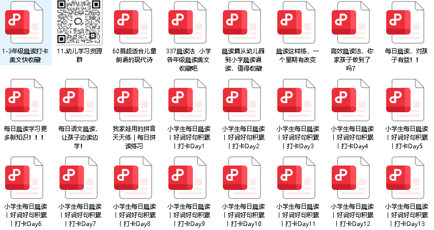每日晨读大全集