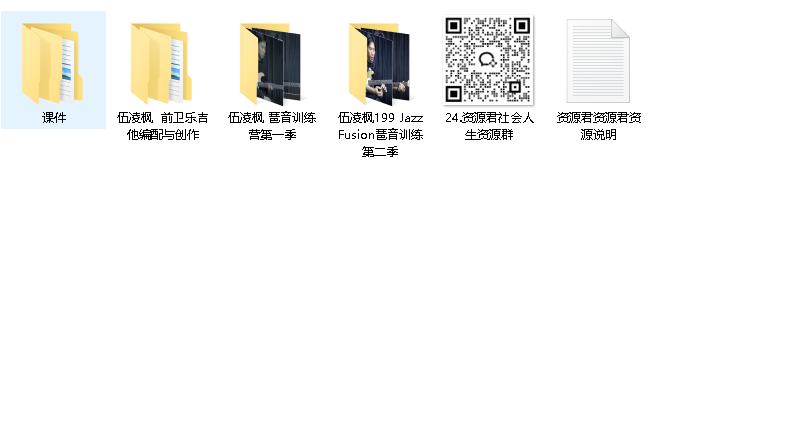 伍凌枫琶音训练营+前卫吉他编配与创作