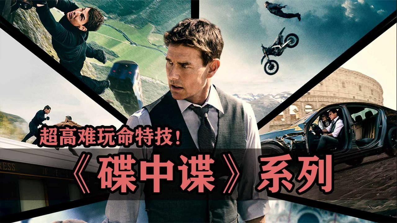 碟中谍1-7部合集