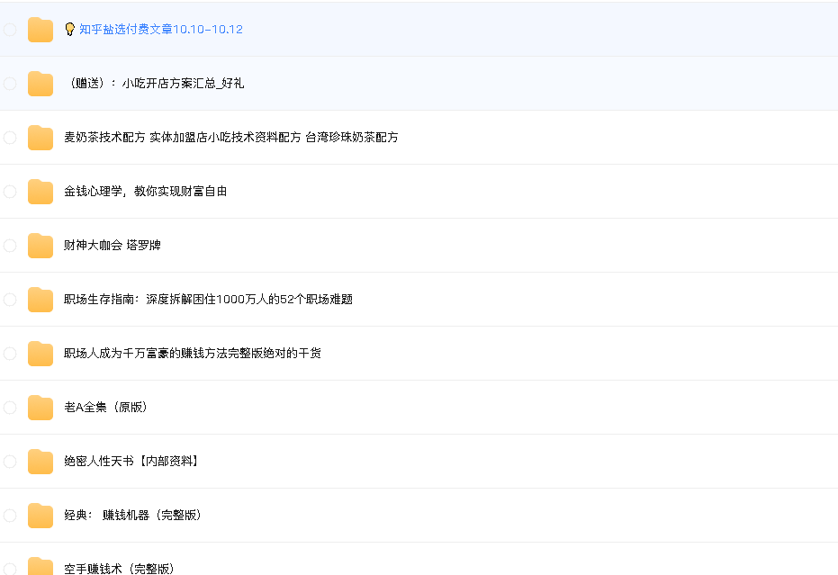 上千套各种搞钱计划