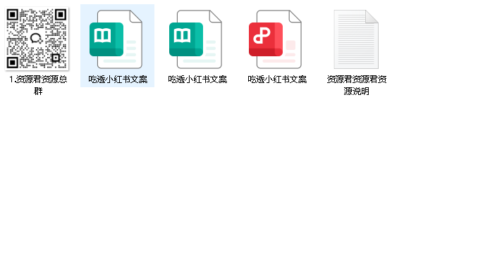 吃透小红书文案：从模仿、创新到超越（先转存再下载以免资源丢失）