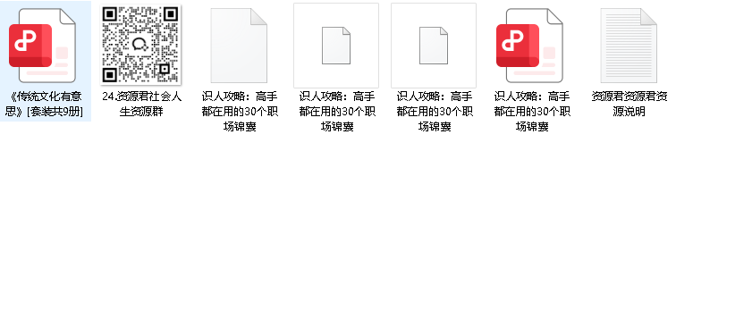 《识人攻略：高手都在用的30个职场锦囊》职场人必备技能