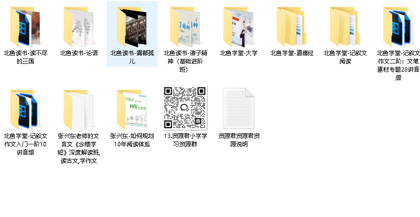 北鱼学堂课程合集