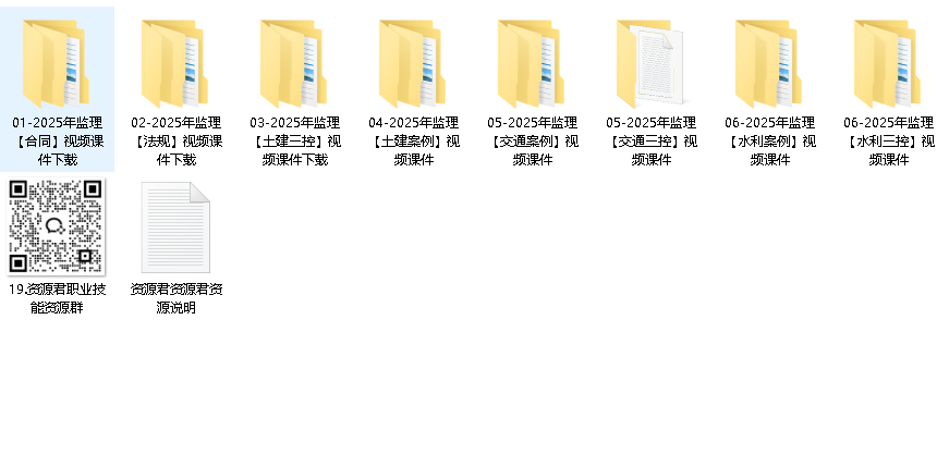 2025年监理视频课件