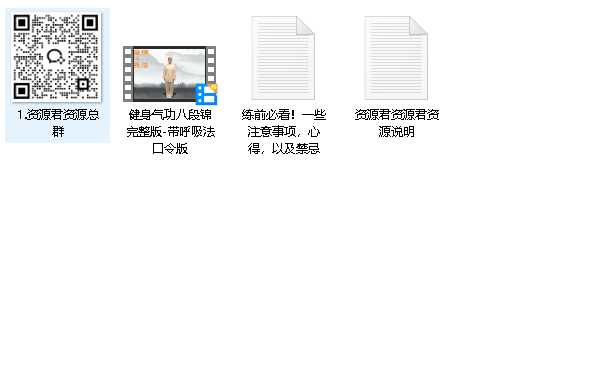 《八段锦12分钟完整版—带呼吸口令版》（先转存再下载以免资源丢失）
