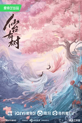 仙台有树 全集（2025）