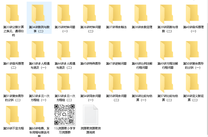 五年级奥数年卡（竞赛班）［60讲 张新刚］